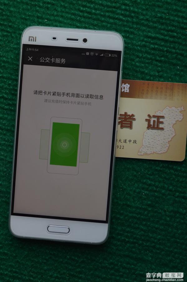 小米5通过NFC实现公交地铁刷卡教程6