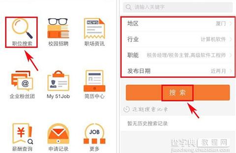 前程无忧职位怎么搜索1