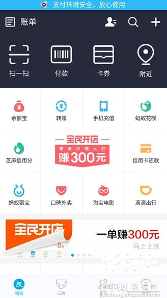 教你使用支付宝生活圈打赏功能1