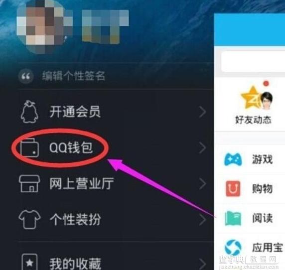 QQ钱包如何查看转账记录1
