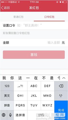 iOS版QQ怎么发口令红包2