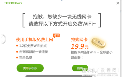 win10系统下360免费wifi提示缺少无线网卡的解决方法1