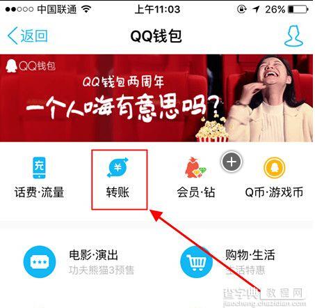 QQ钱包如何查看转账记录2