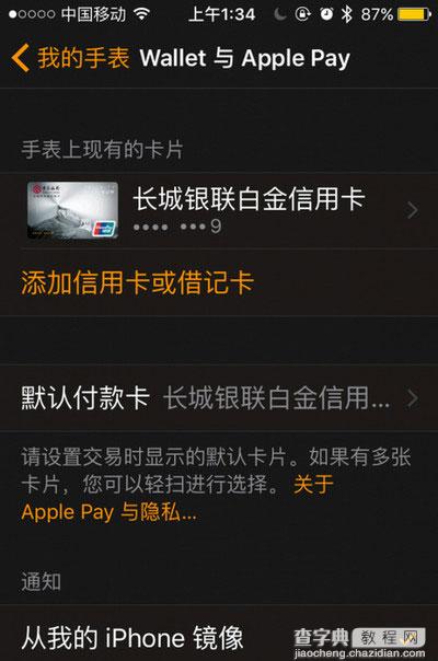 绑定apple pay一直显示正在激活中解决办法2