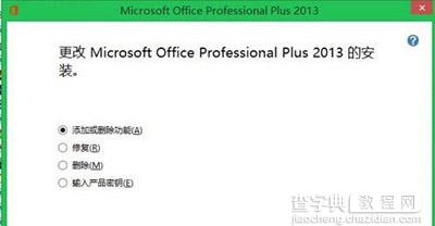 win8/win8.1系统下，office2013更换序列号的方法2