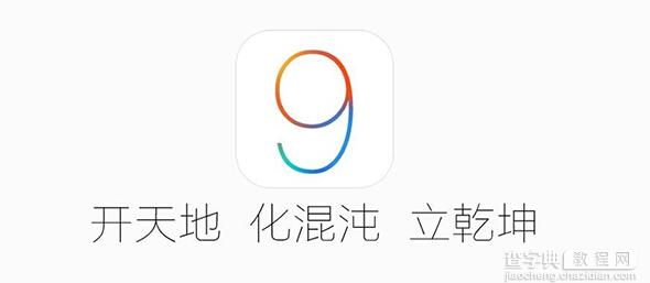 iOS9.1开机循环白苹果问题解决办法1