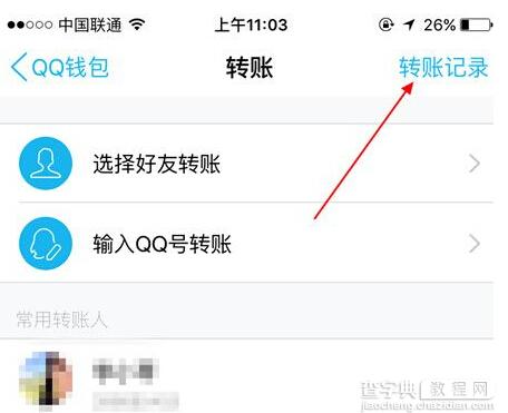 QQ钱包如何查看转账记录3