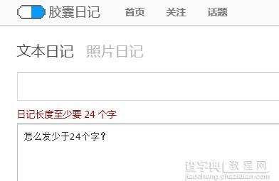 胶囊日记怎么发少于24个字1