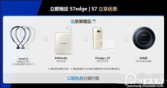 国行三星S7/S7 Edge去哪里买？3