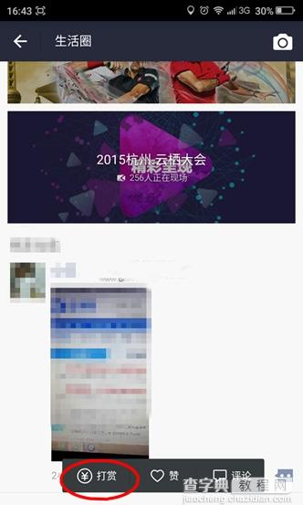 教你使用支付宝生活圈打赏功能3