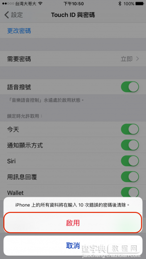 iPhone隐私资料保密教程3