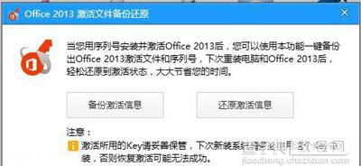 win8/win8.1系统下，office2013更换序列号的方法4