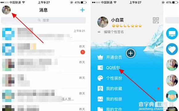 QQ钱包指纹支付怎么设置1