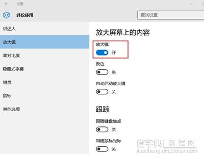 win10系统放大镜功能在哪里开启？1