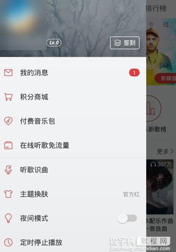 网易云音乐设置定时停止播放音乐教程2