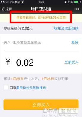 微信零钱理财红包是现金红包吗？1