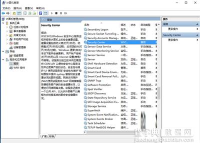 Win10系统禁止启用windows安全中心服务的方法2