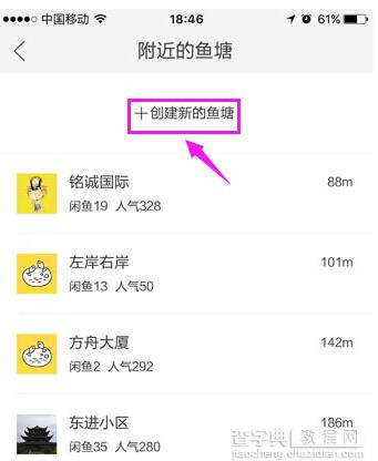 闲鱼鱼塘怎么创建2