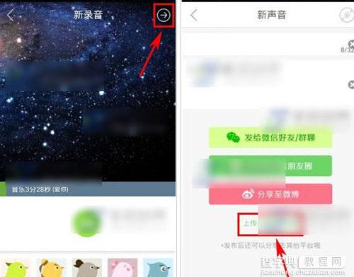 echo回声怎么录制声音4