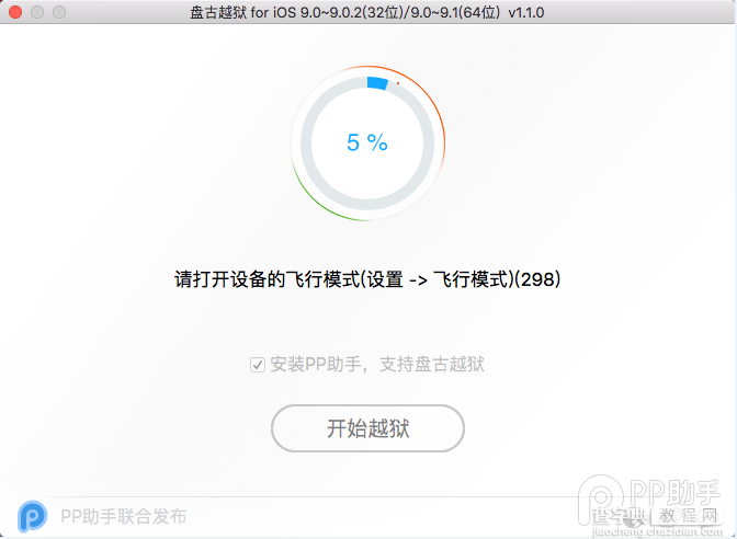 iOS 9.1 Mac版完美越狱图文教程​5