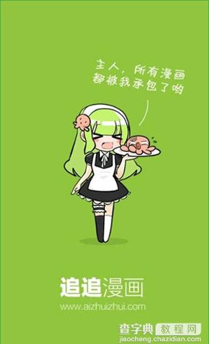 追追漫画怎么样1