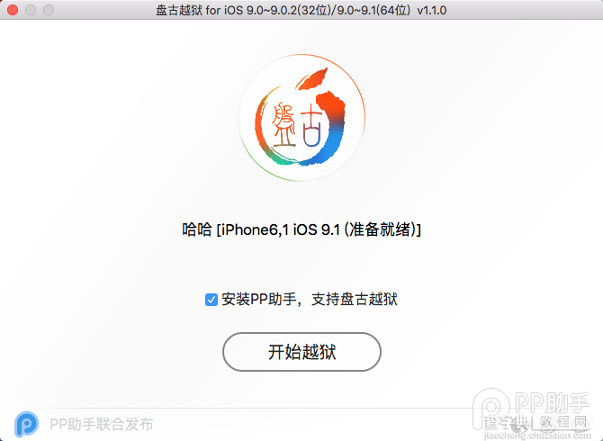 iOS 9.1 Mac版完美越狱图文教程​3