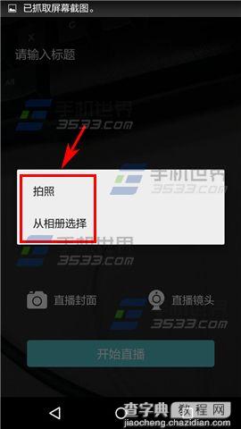 约你怎么设置直播封面5
