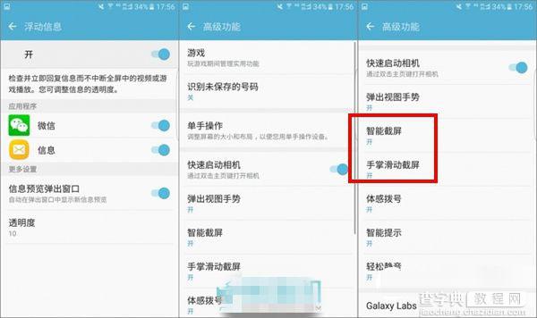 三星S7怎么截图4