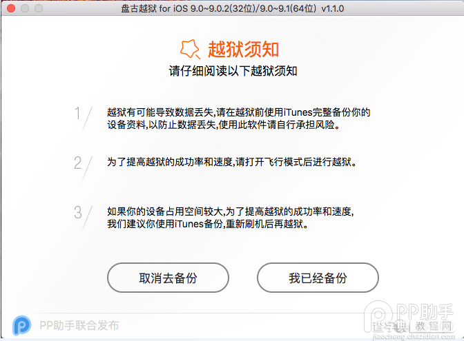 iOS 9.1 Mac版完美越狱图文教程​4