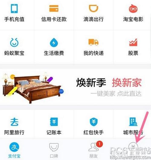 支付宝怎么删除无用设备2