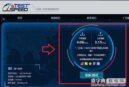 宽带上传速度怎么测试2