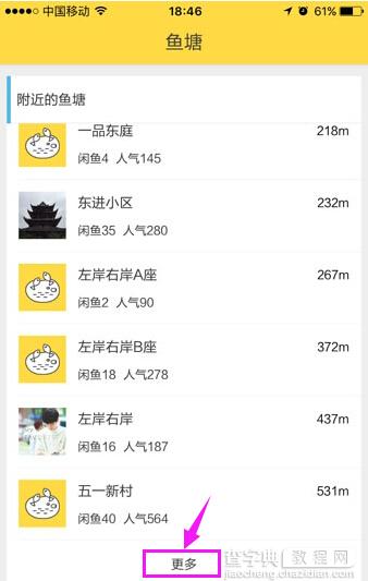 闲鱼鱼塘怎么创建1