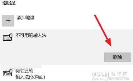 电脑右下角提示已禁用IME无法输入中文如何解决3