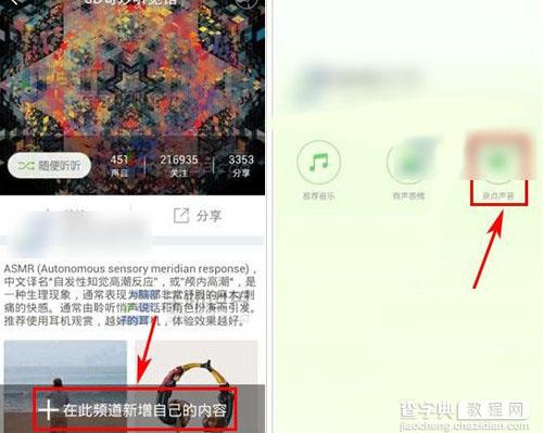 echo回声怎么录制声音2