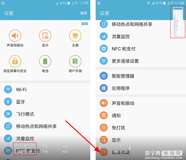 三星S7怎么截图3