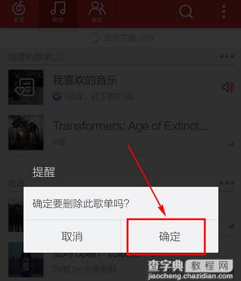 网易云音乐删除收藏的歌单方法4