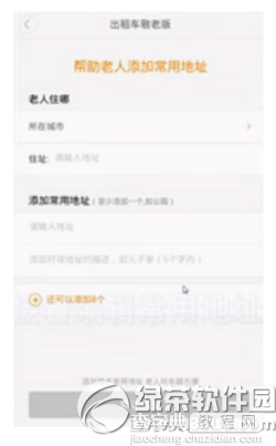 滴滴出行敬老版怎么用5