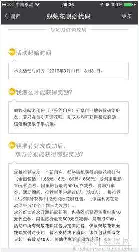 支付宝蚂蚁花呗必优码规则及红包攻略1