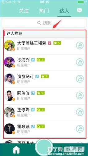 映客怎么玩？3