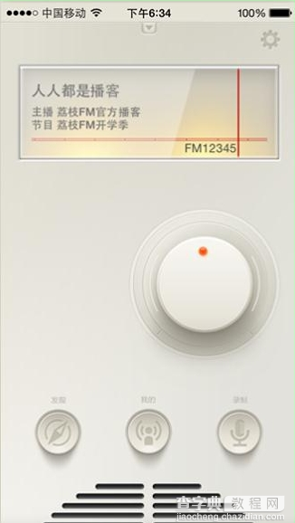 荔枝FM怎么玩1