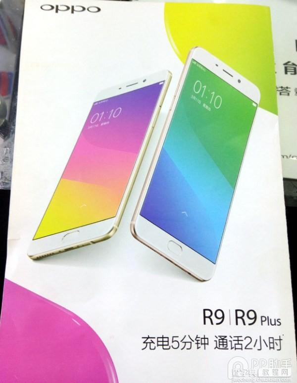 OPPO R9/R9 Plus配置+系统披露1