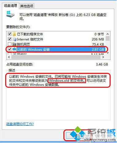 重装win7系统后怎么删除Windows.old文件夹释放C盘空间6