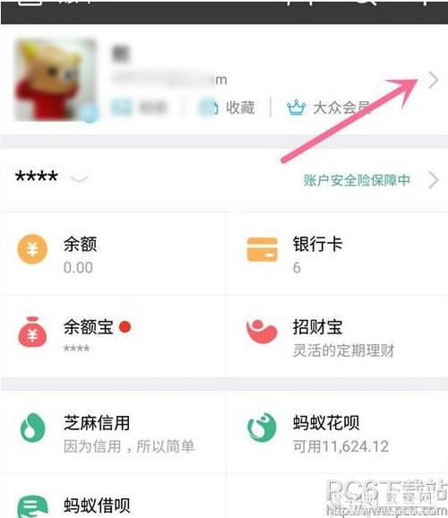 支付宝怎么删除无用设备3