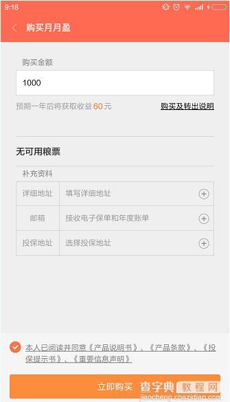 小米月月盈怎么购买3