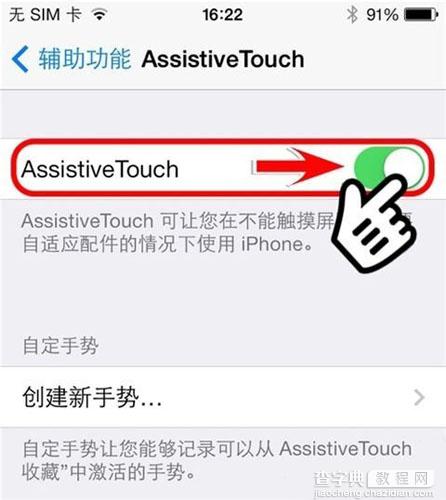 iphone6s辅助触点使用2