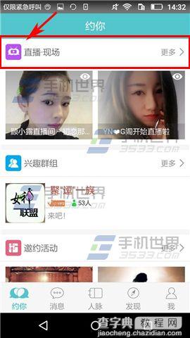 约你怎么设置直播封面2