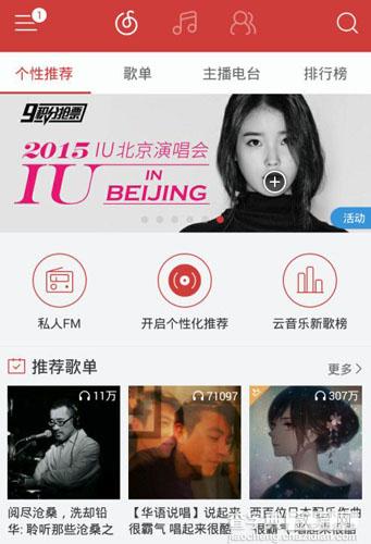 网易云音乐设置定时停止播放音乐教程1