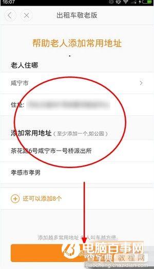 滴滴出行敬老版怎么开通4