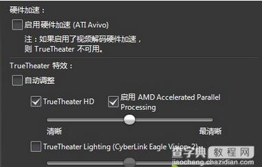 win7系统优化Power DVD播放效果的方法3