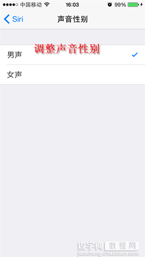 iOS8以上更改Siri的声音和性别3